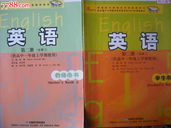 高中英语课本配教师用书必修2,第二册,共2本,高中英语课本