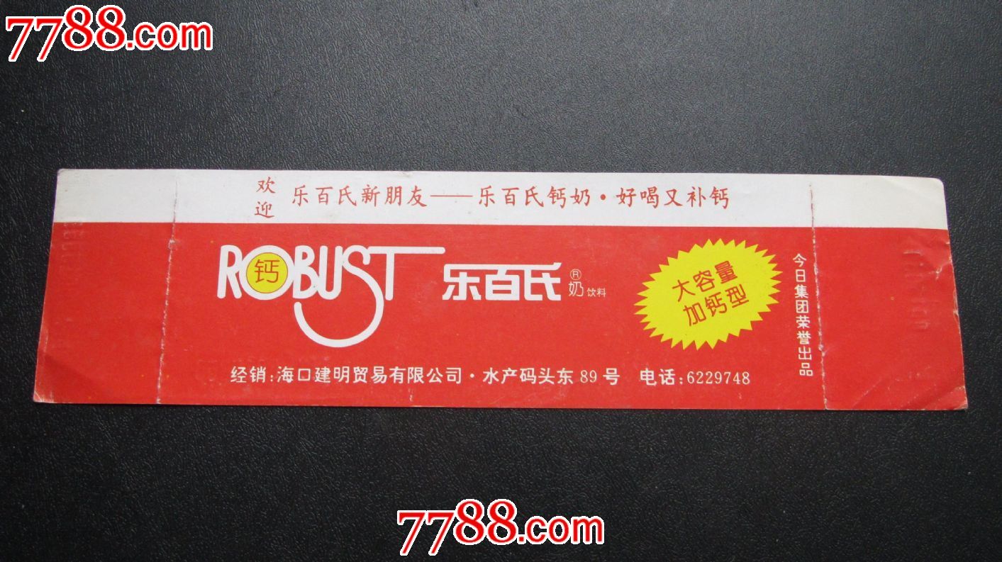 万盏烛光雪花狂欢会(有乐百氏奶品广告)