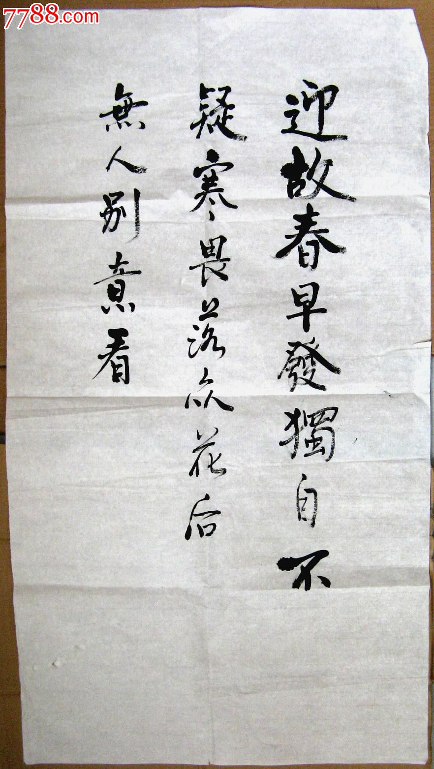 三尺条幅无款行书录南朝谢燮早梅