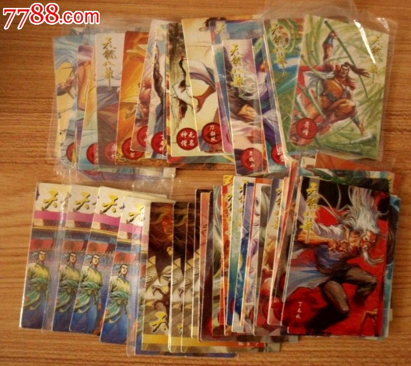 小虎队天龙八部套卡