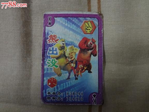 熊出没卡片扑克牌梅花k