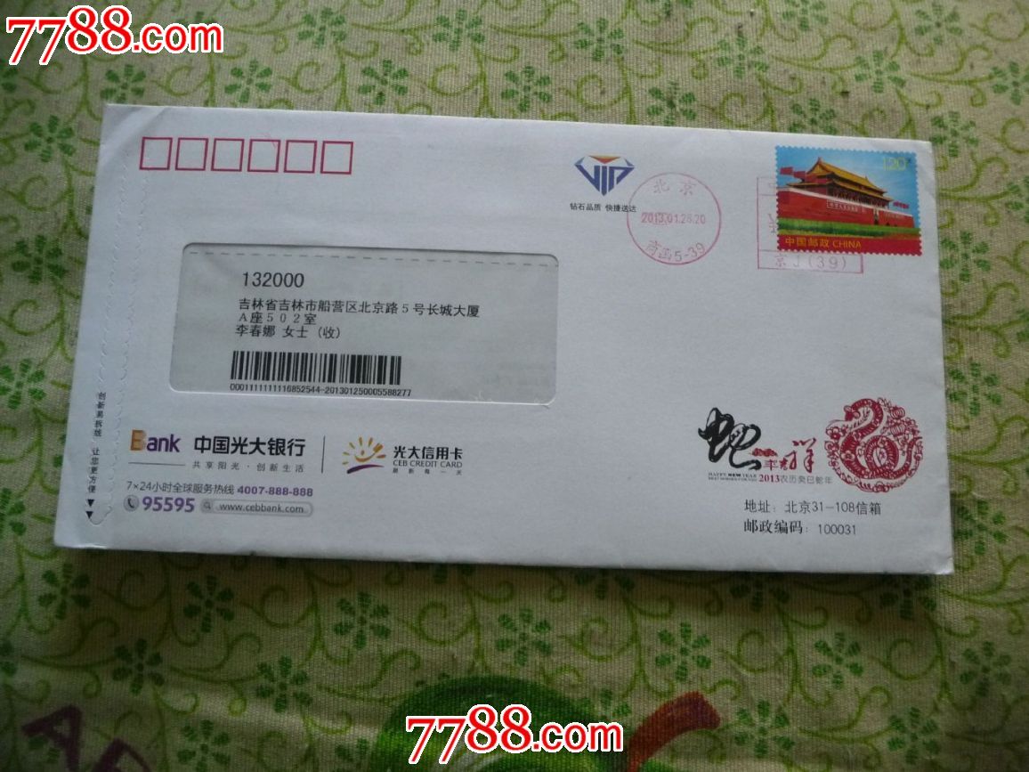 中国光大银行实寄封2013-se22441777-信封/实寄封-零售-7788收藏