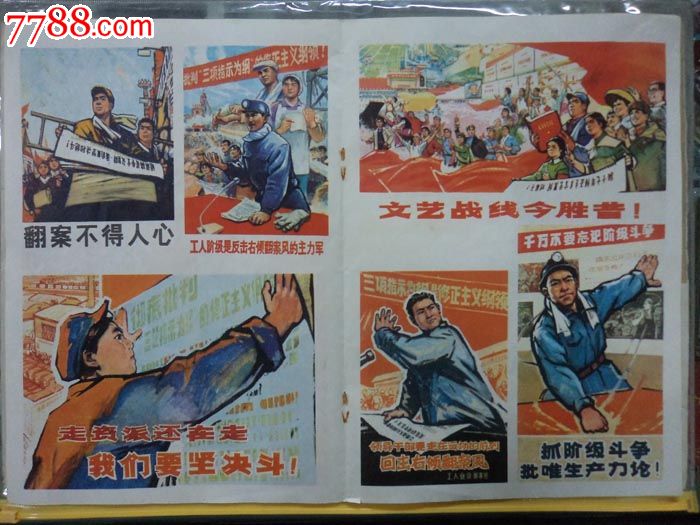阳泉工人美术大字报选_绘画期刊_天蓬轩【7788收藏__中国收藏热线】