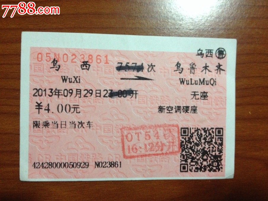 统一编号: se22452984  店内编号:20140304 品种: 火车票-火车票 属性