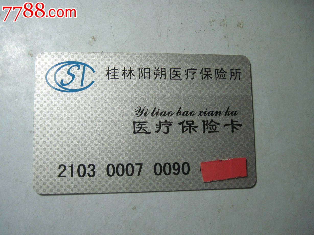 个人旅游医疗保险 桂林医疗保险所2019年3月5日桂林医保定点医院名单