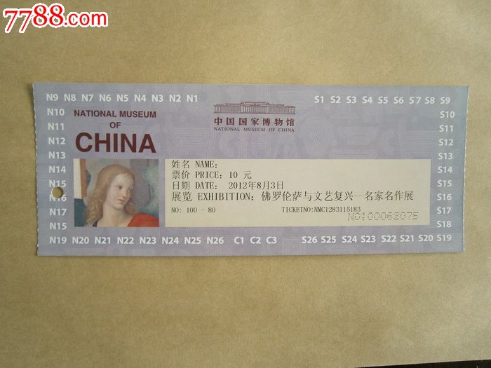 中国国家博物馆-se22464325-旅游景点门票-零售-7788收藏__收藏热线