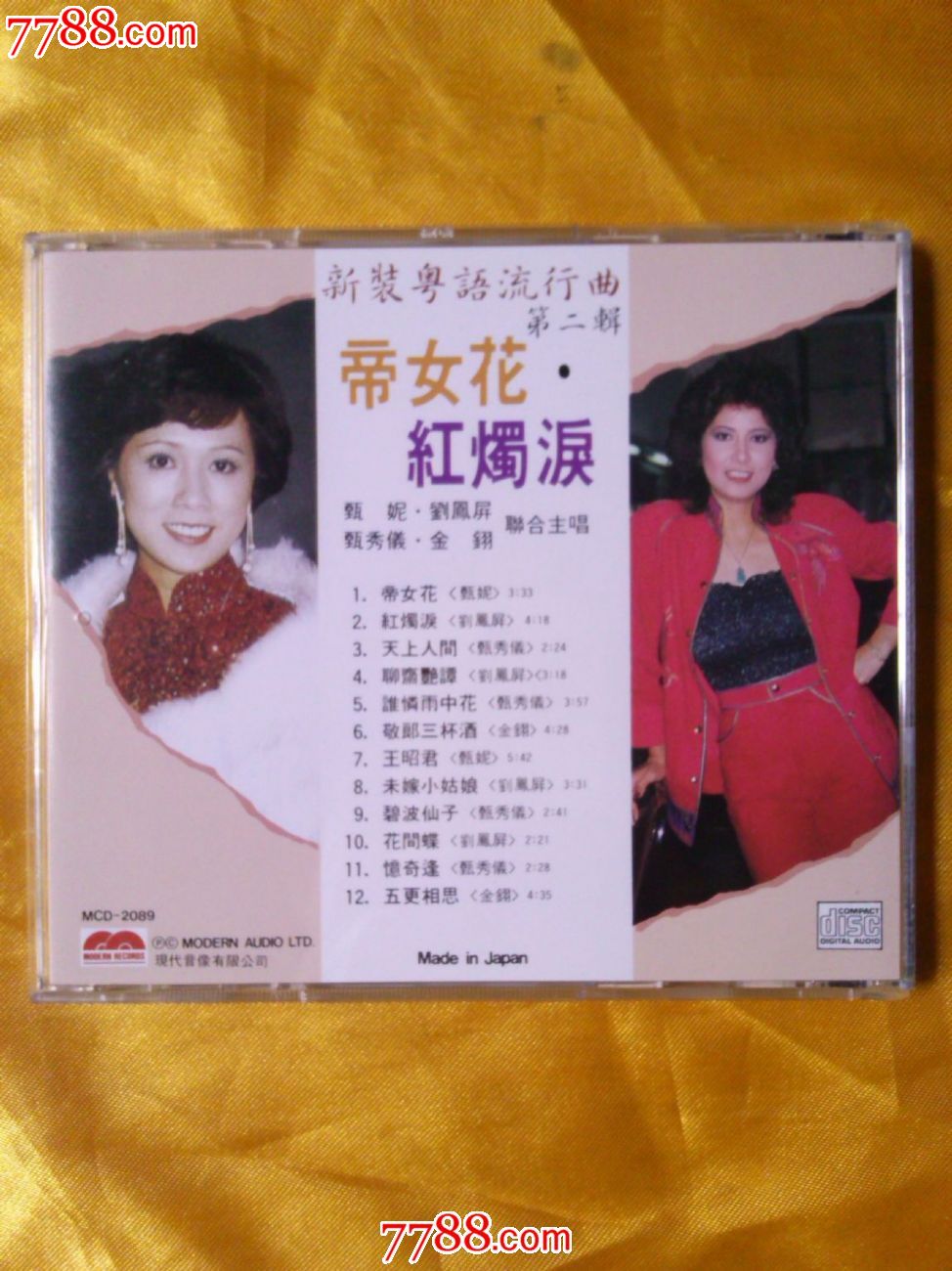 甄妮。刘凤屏《新装粤语流行歌曲第2辑》*版C