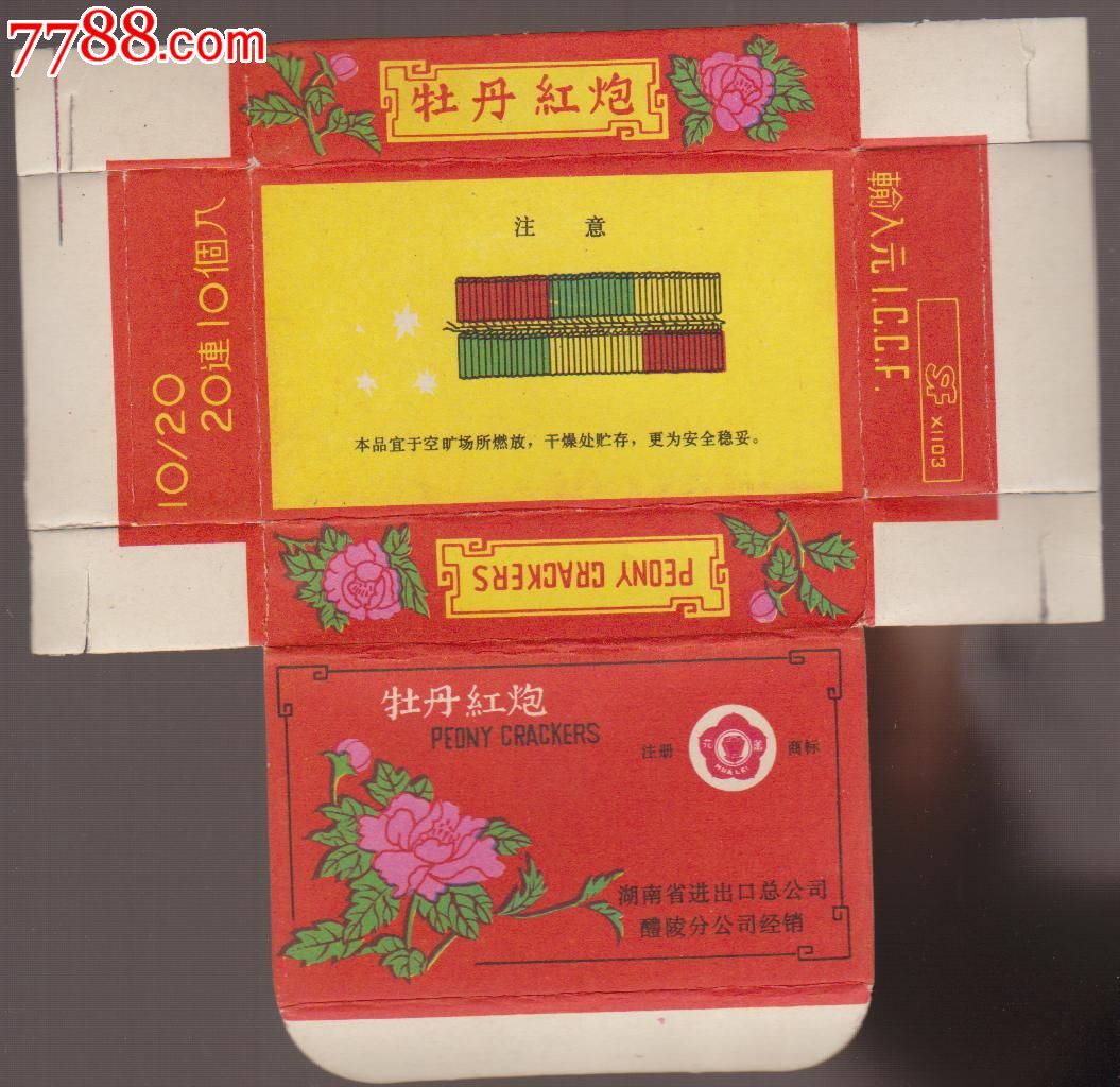 早期红灯牌鞭炮商标----牡丹红炮2张【不同】