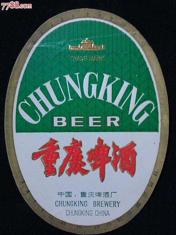 最早的老山城啤酒图片