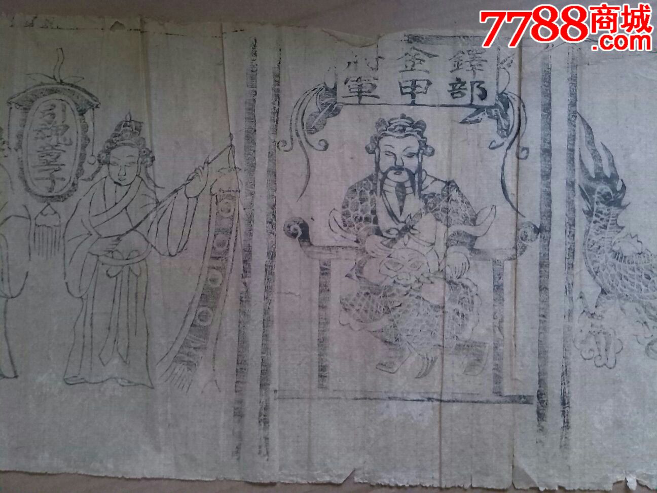 城隍火龙铎部金甲将军引魂童子