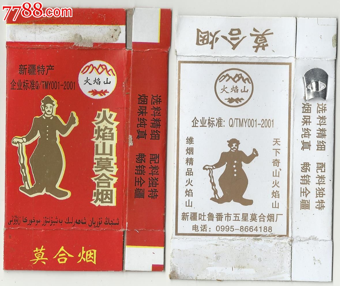 新疆吐鲁番莫合烟烟盒两种