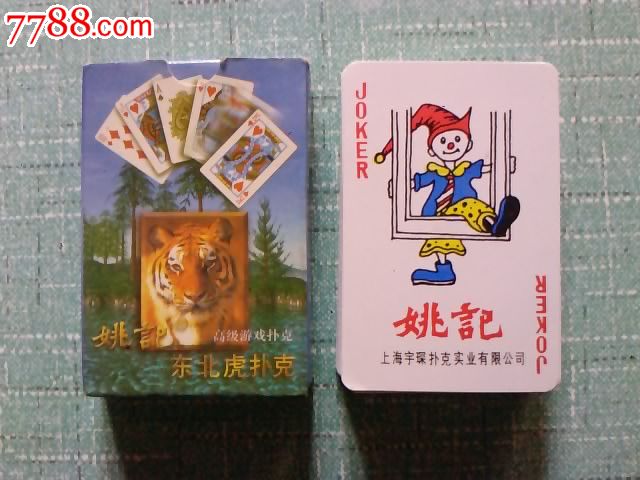 姚记(东北虎扑克)975