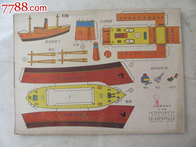 1975年玩具模型图纸《轮船》,品如图