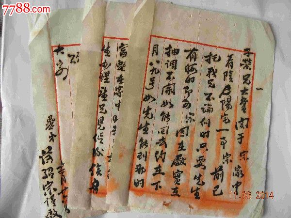 6-1-2 属性:名人信札,,民国,,普通家书,,16开,,,,, 简介:山西省定襄县