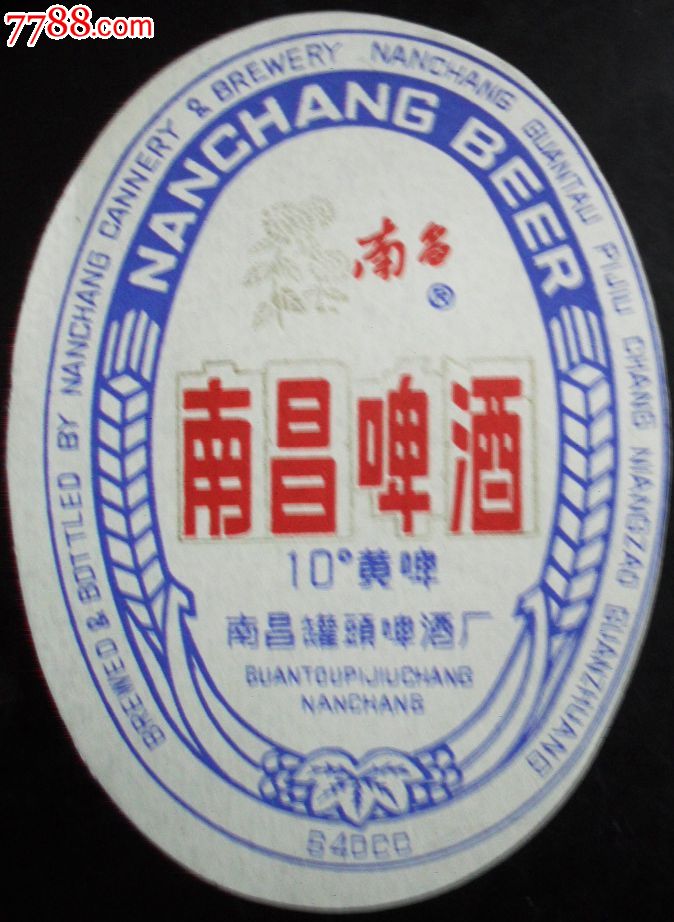 南昌牌啤酒10度黄啤-南昌罐头啤酒厂出品