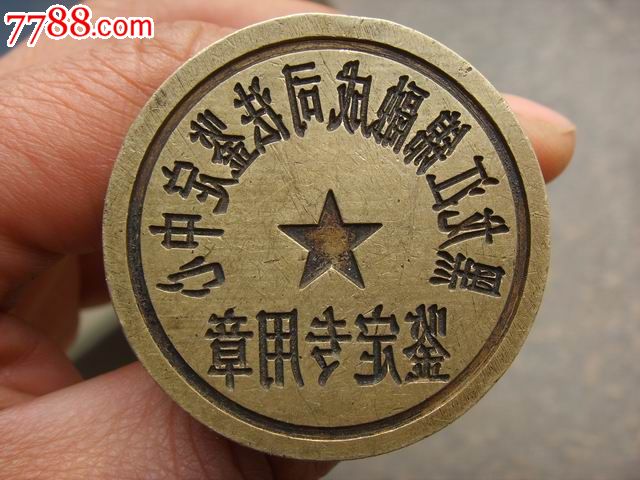 司法鉴定专用章