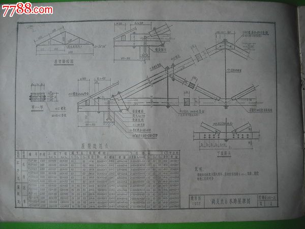 木屋架及钢木屋架图集.3本不同.工业民用建筑设计图集-装饰/设计图册-