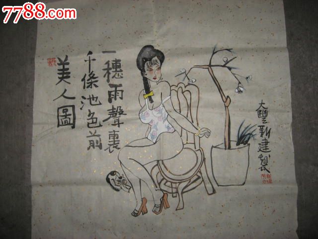 江苏画家朱新建作品一副