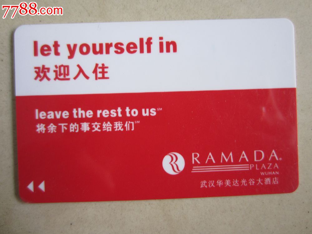 武汉华美达光谷大酒店(门锁卡)