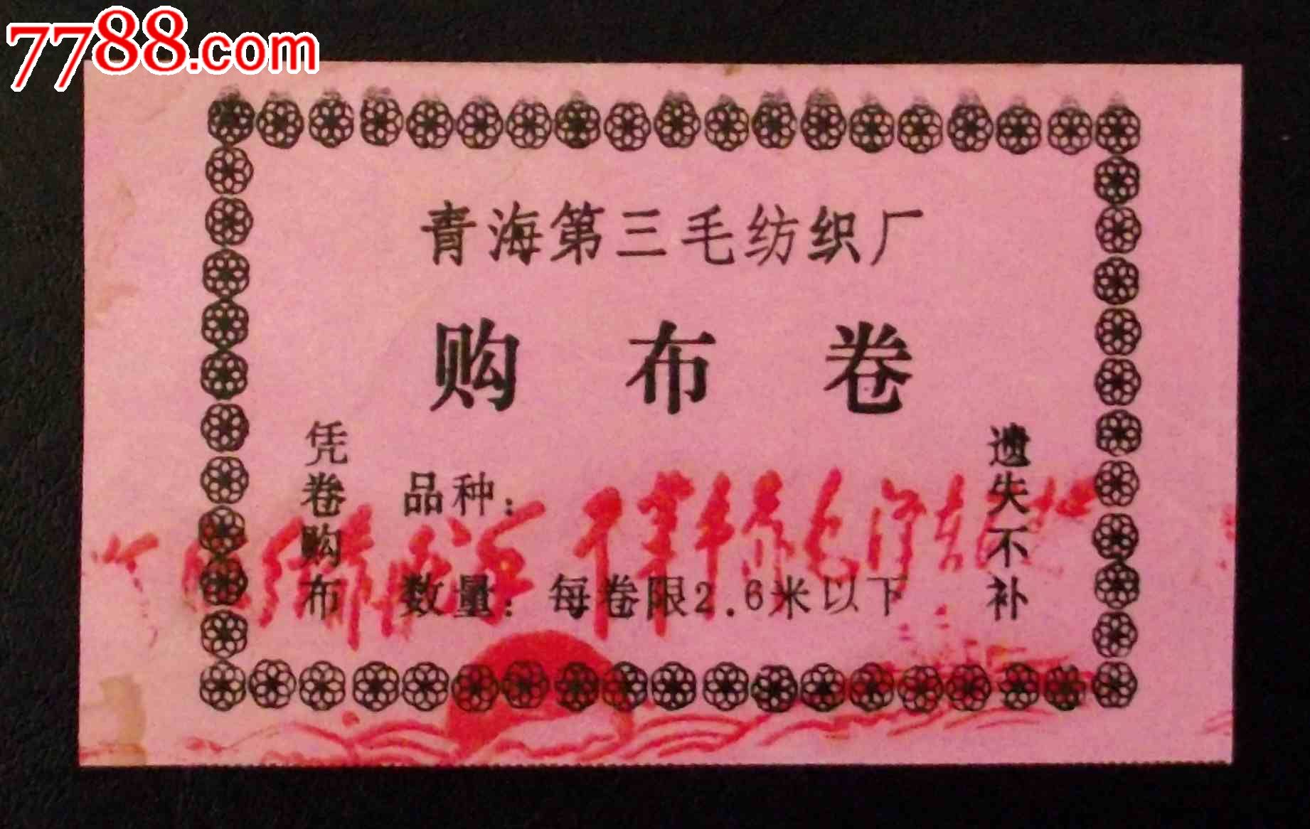 青海纺织厂