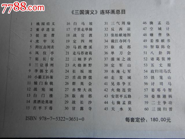 三国演义连环画(全套60本)上海人民美术出版社(正版)-价格:120.