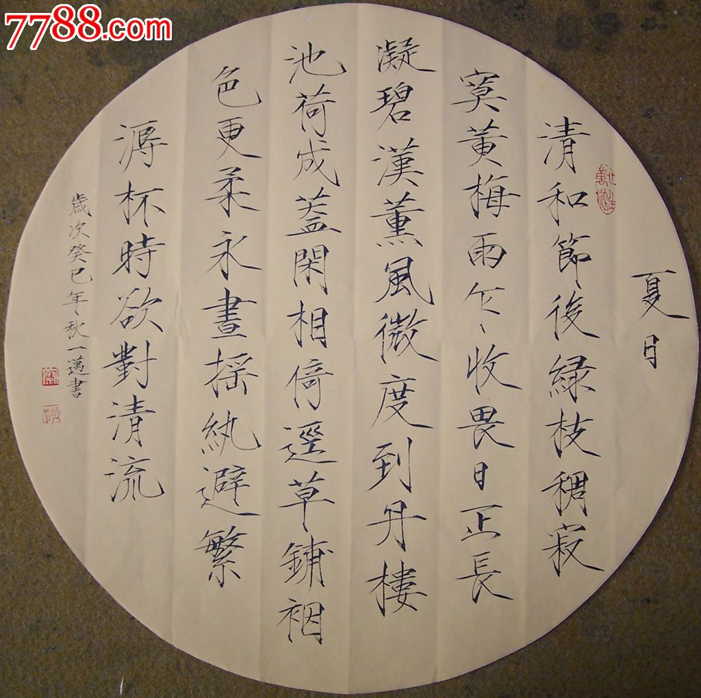 瘦金体书法_书法原作_第1张_7788字画网