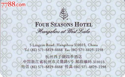 杭州西湖四季酒店-se22674583-门锁卡/房卡-零售-7788收藏__中国收藏