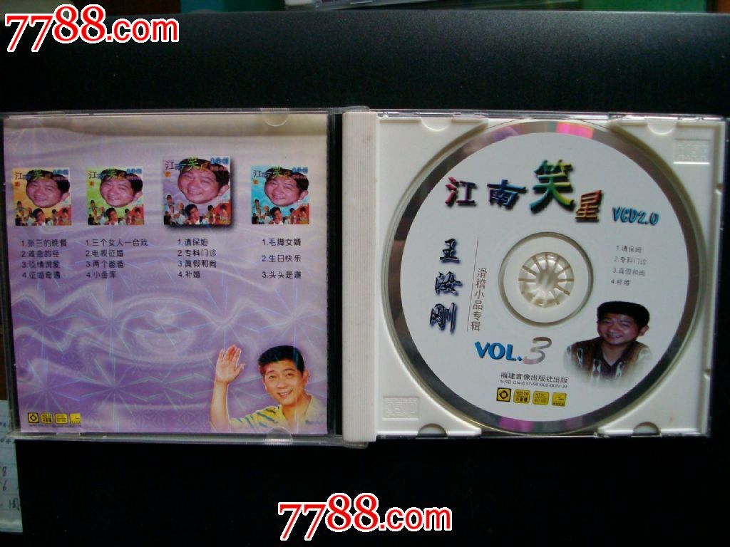 江南笑星-王汝刚-滑稽小品专辑(3)1张vcd