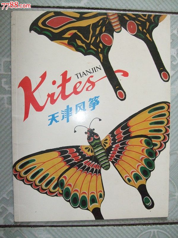 天津风筝