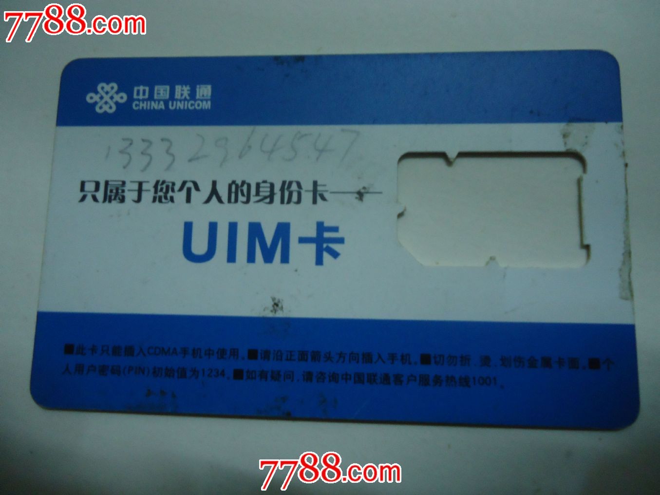 中国联通新时空-手机卡-7788收藏__收藏热线