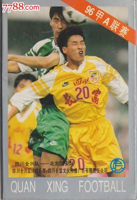 四川全兴足球队明信片仅售2元!