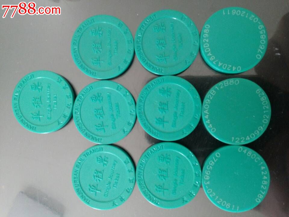 天津地铁单程票十枚合售