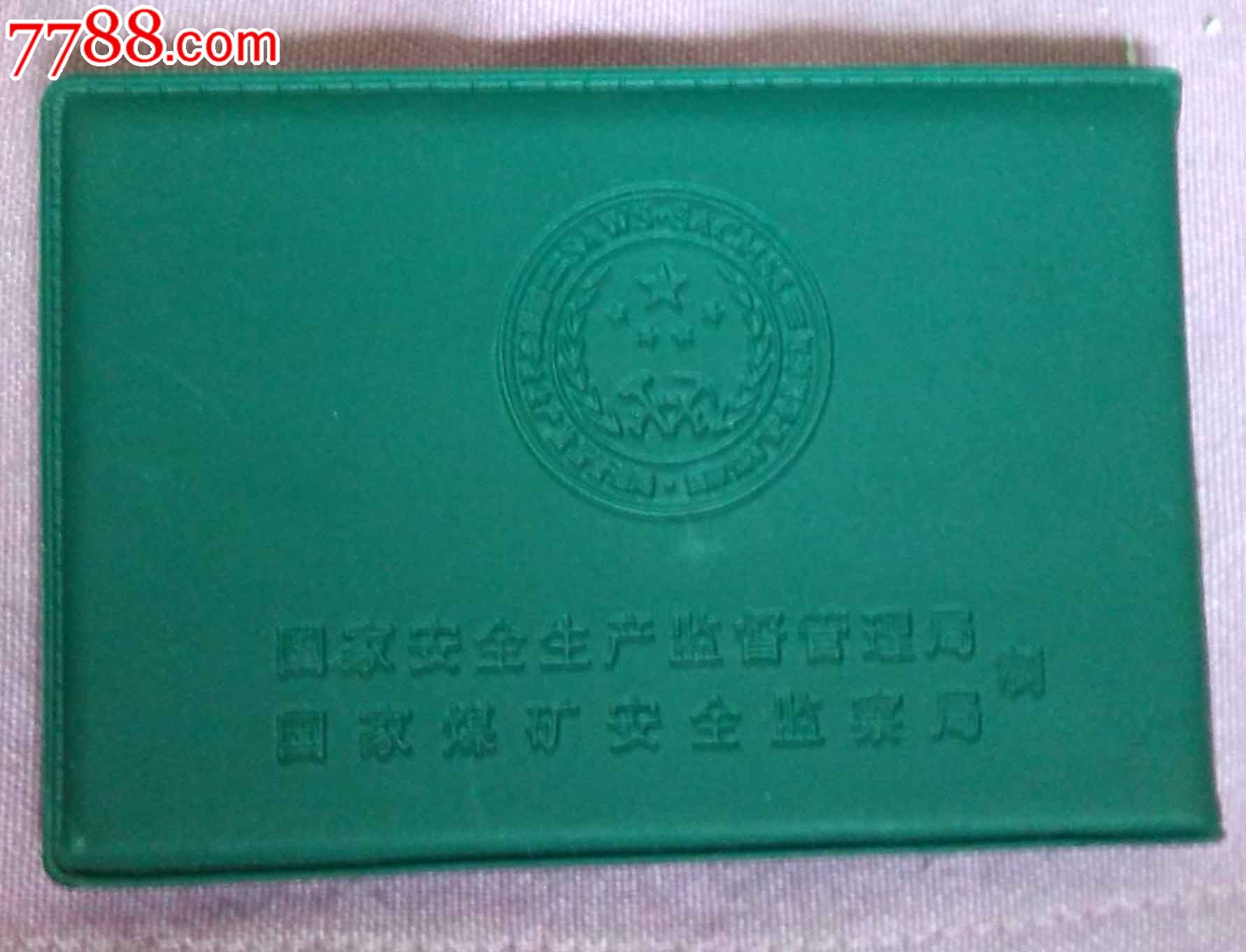 兰州局--危险品押运证