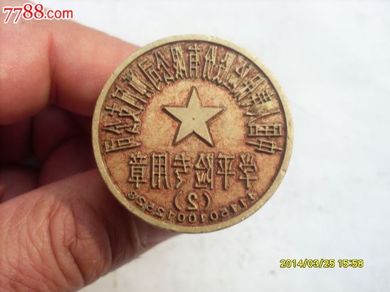 人寿保险公司公章图片 中国人寿保险章