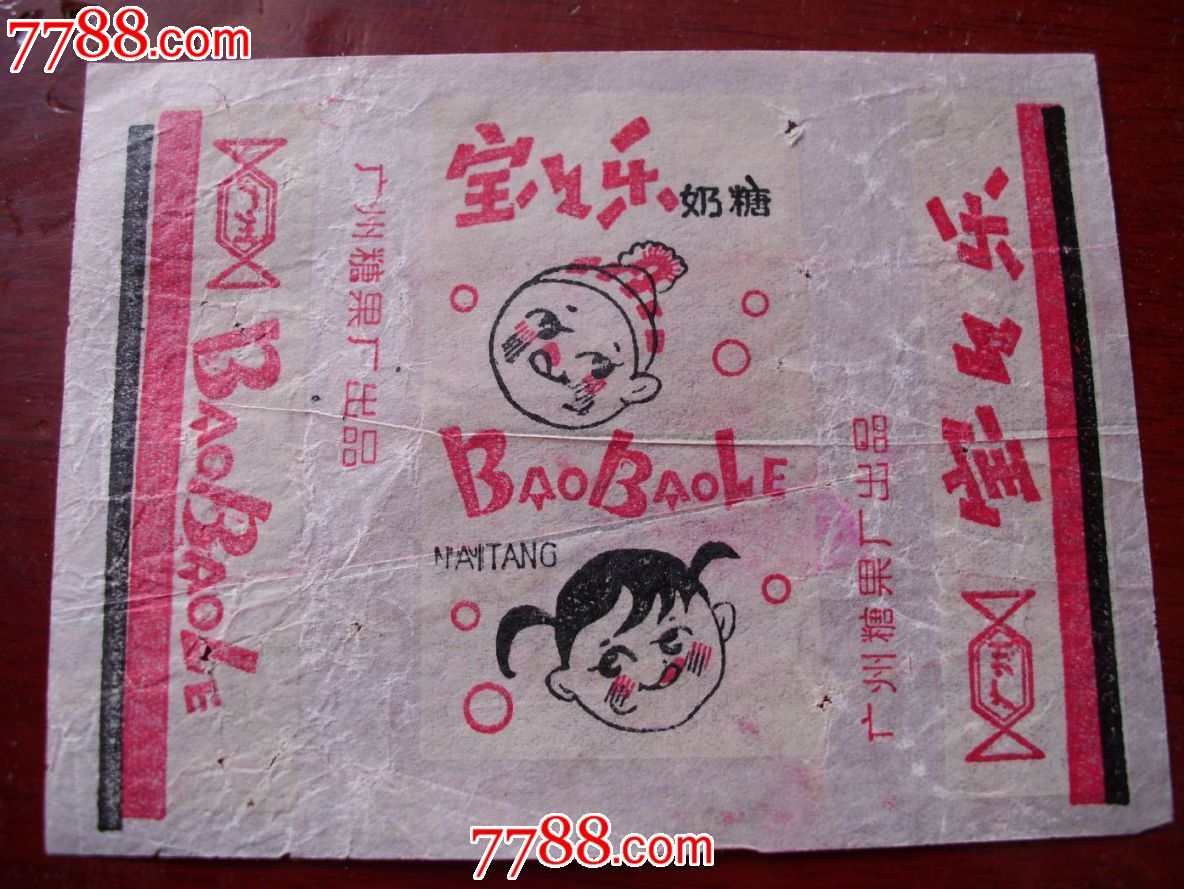 宝宝乐奶糖[娃娃图]