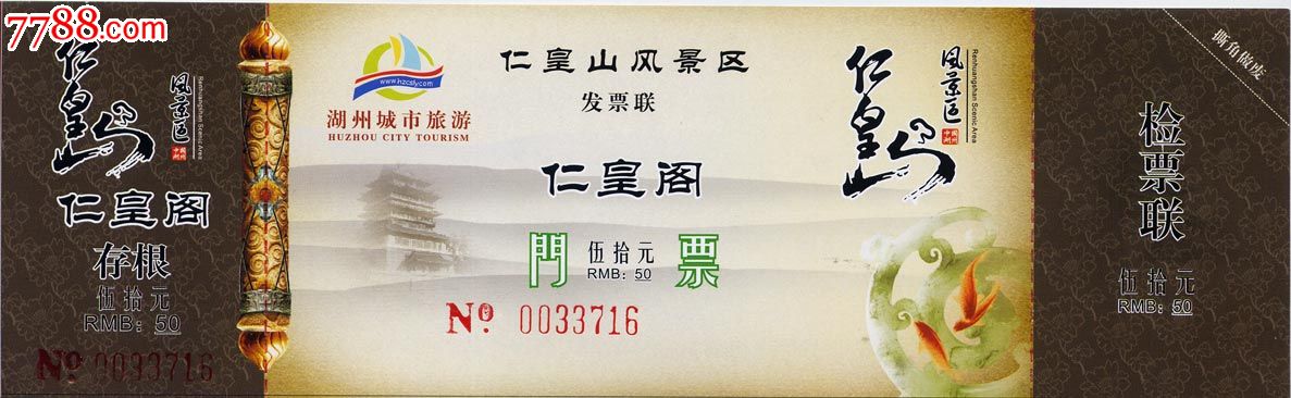 仁皇山-旅游景点门票--se22852815-零售-7788收藏__中国收藏热线