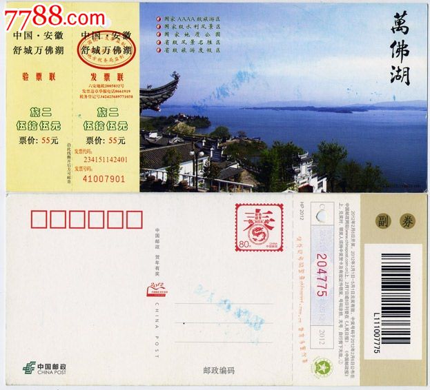 万佛湖-旅游景点门票--se22852931-零售-7788收藏__收藏热线