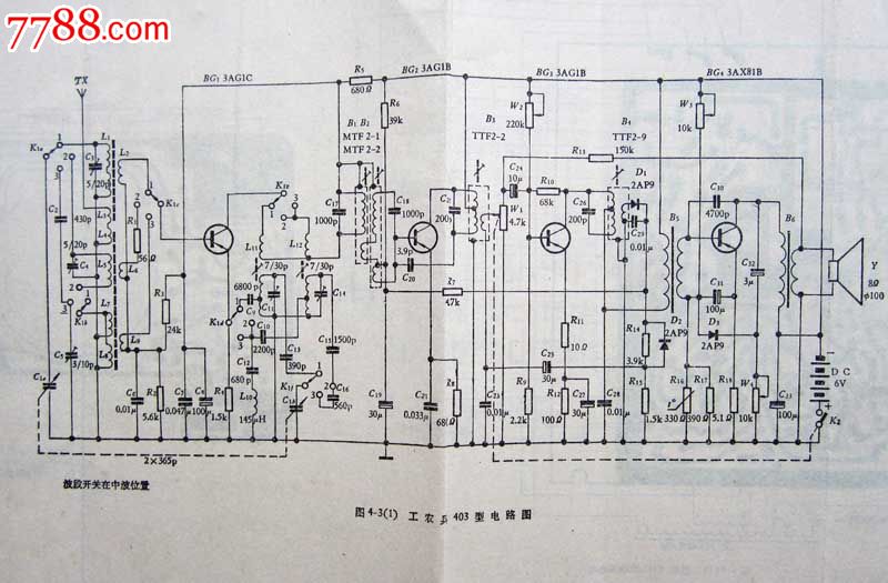 收音机说明书/工农兵403型电路图