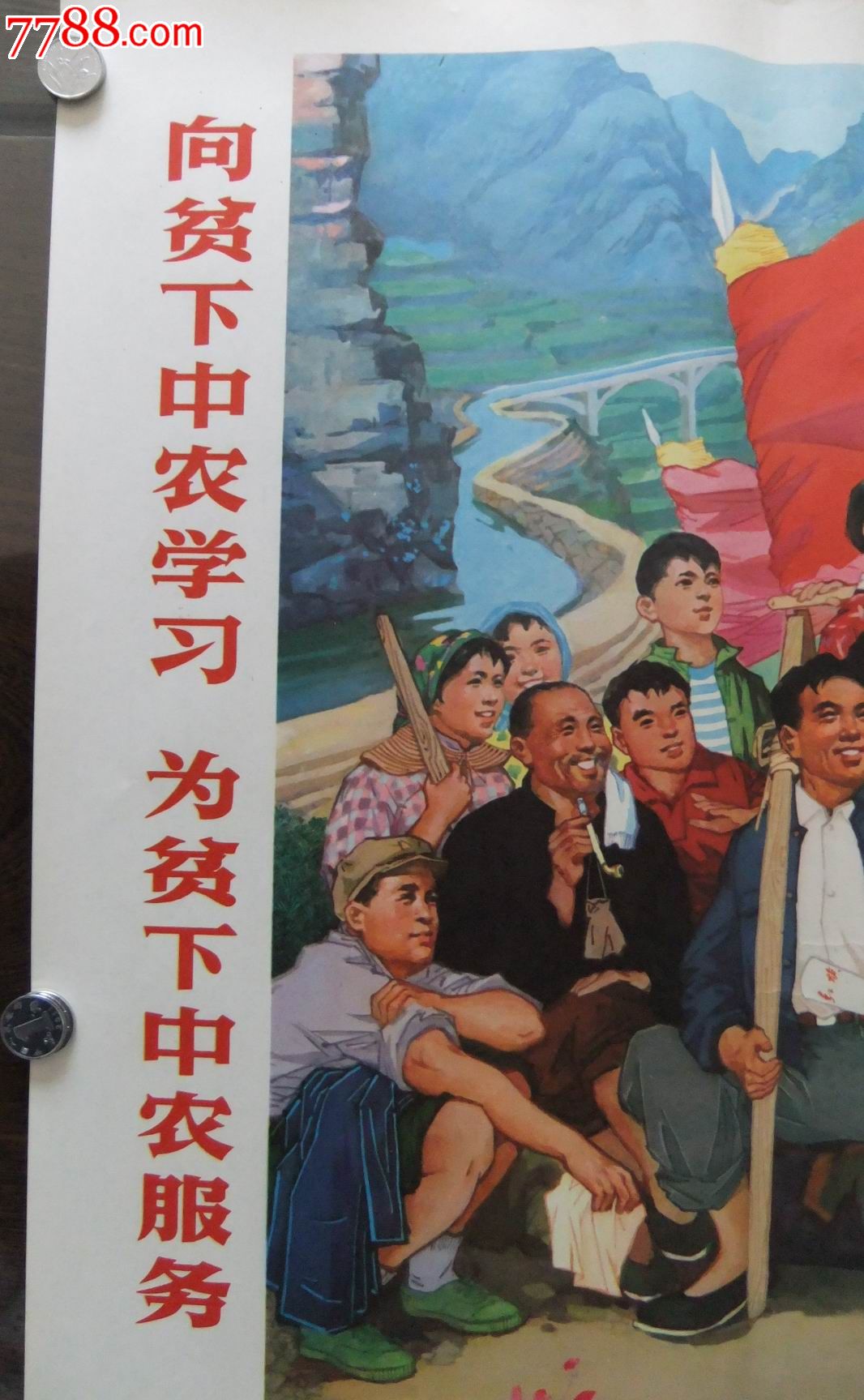 向贫下中农学*,为贫下中农服务