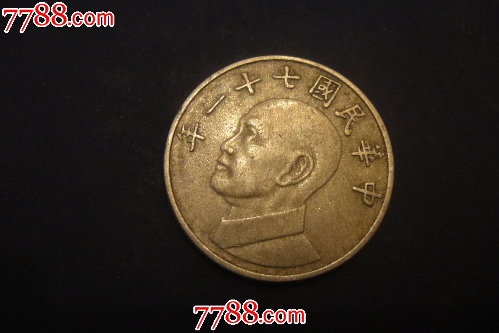 中华民国71年台币5元