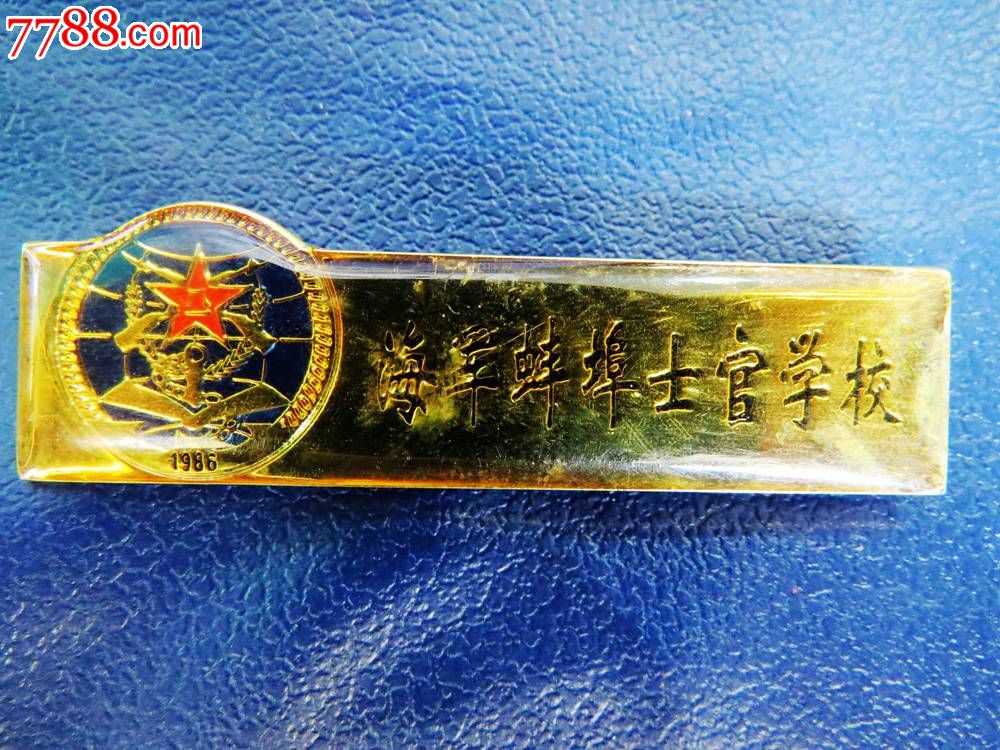 海军蚌埠士官学校