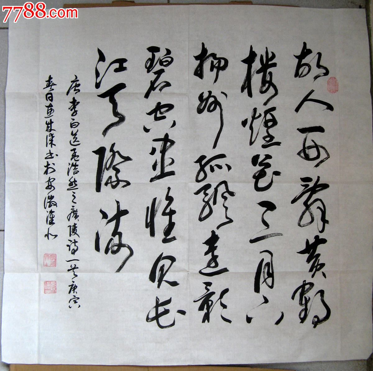 安徽淮北老書家四尺斗方草書錄唐·李白詩《送孟浩然之廣陵》