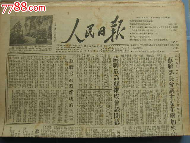 人民日报---苏联最高苏维埃的宣言---19550211