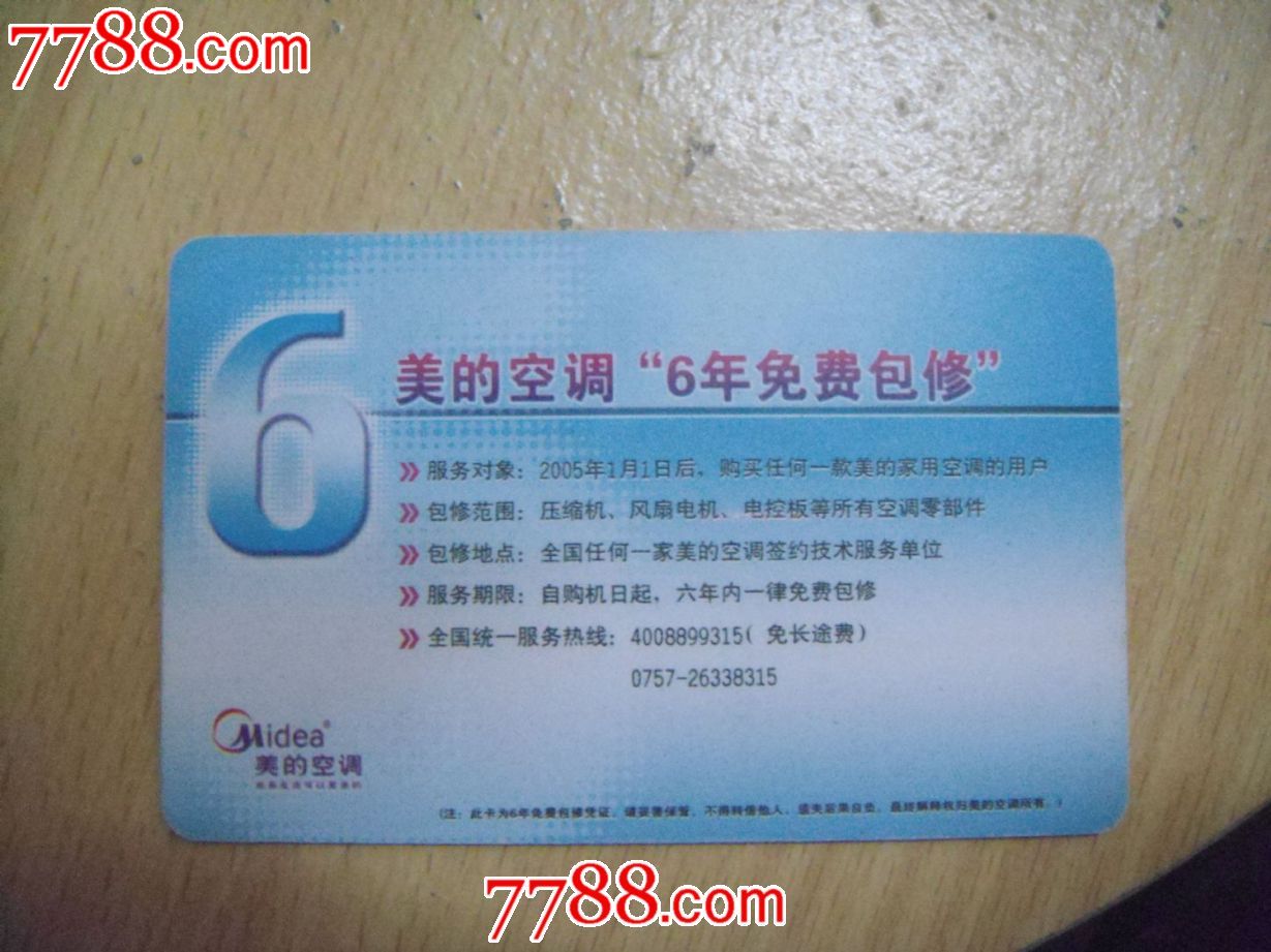 美的空调服务金卡