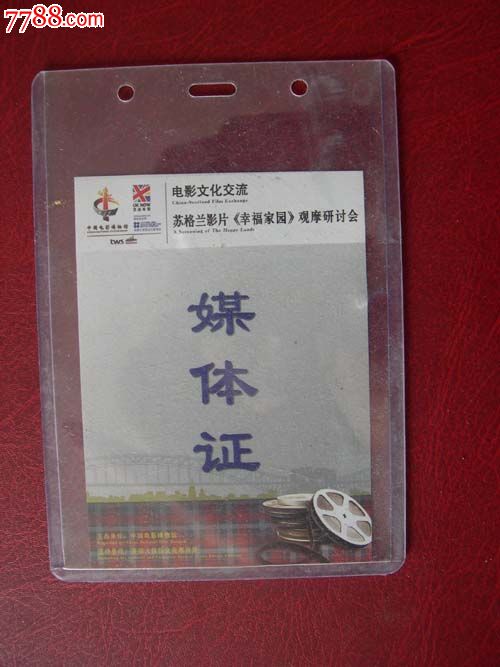 媒体证-价格:3.0000元-se22919912-其他证书/证件-零售-7788收藏__中