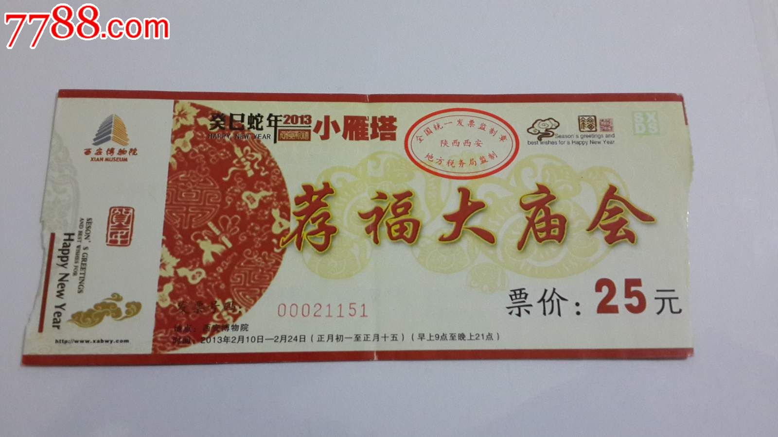 小雁塔荐福大庙会门票