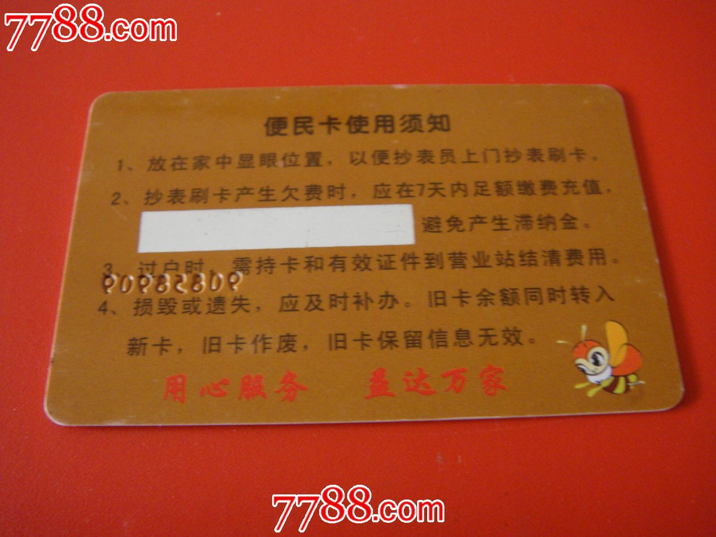 便民卡可以办几张(便民卡一户只能办一张吗)
