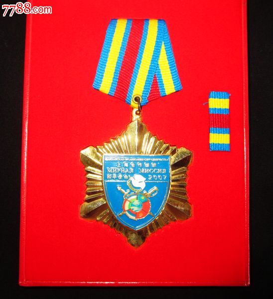 "和平使命—2007"联合反恐军演纪念章