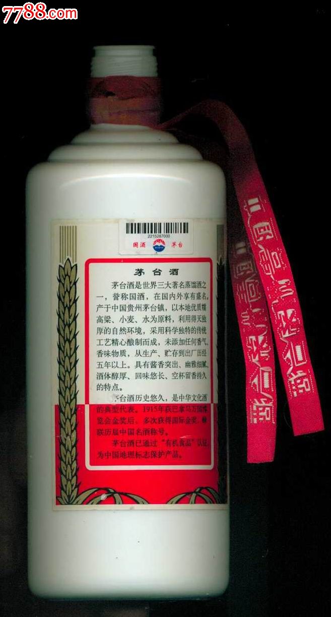 43度贵州茅台酒500ml_价格8元【中国纸品收藏社】_第2张_7788收藏