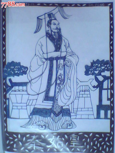 彩色剪纸秦始皇